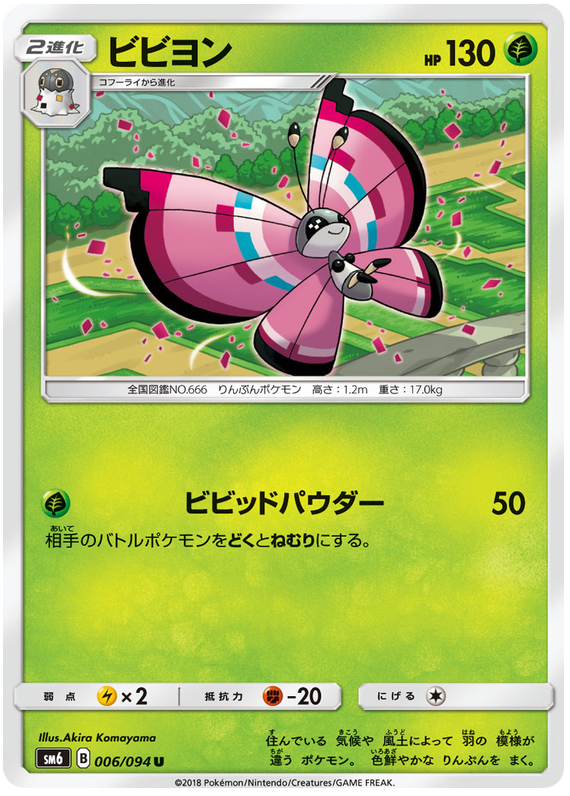 Vivillon