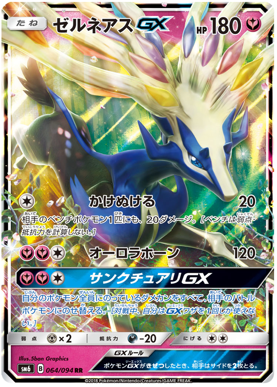 Xerneas GX