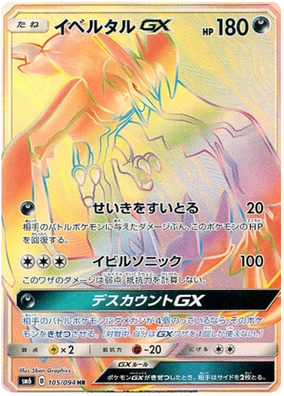 Yveltal GX