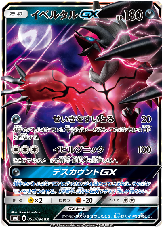 Yveltal GX
