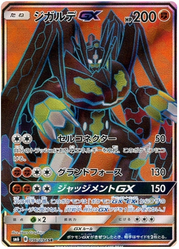 Zygarde GX