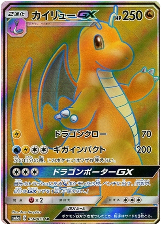 Dragonite GX