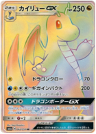 Dragonite GX