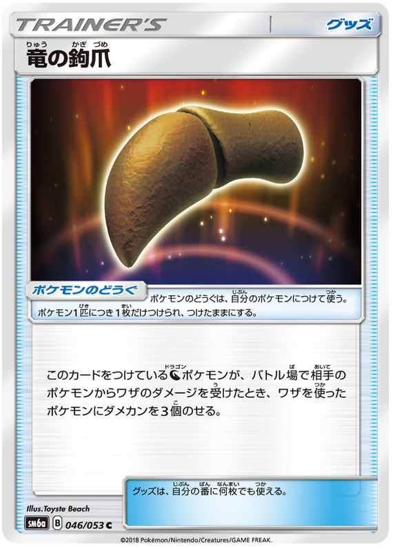 Dragon's Talon