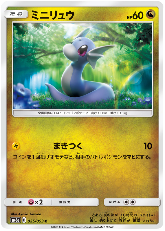 Dratini
