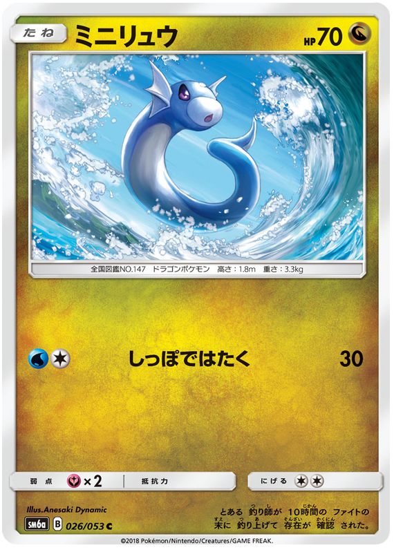 Dratini