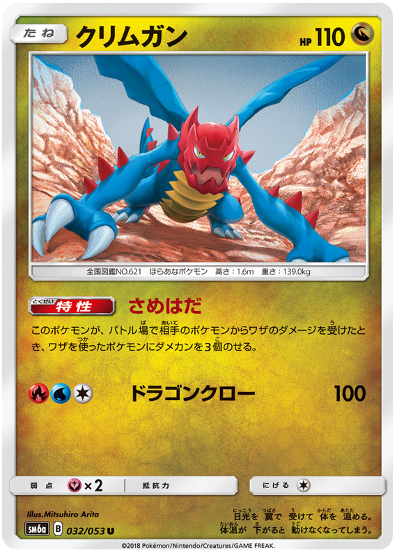 Druddigon