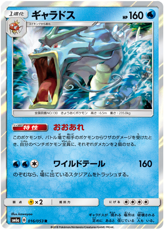 Gyarados