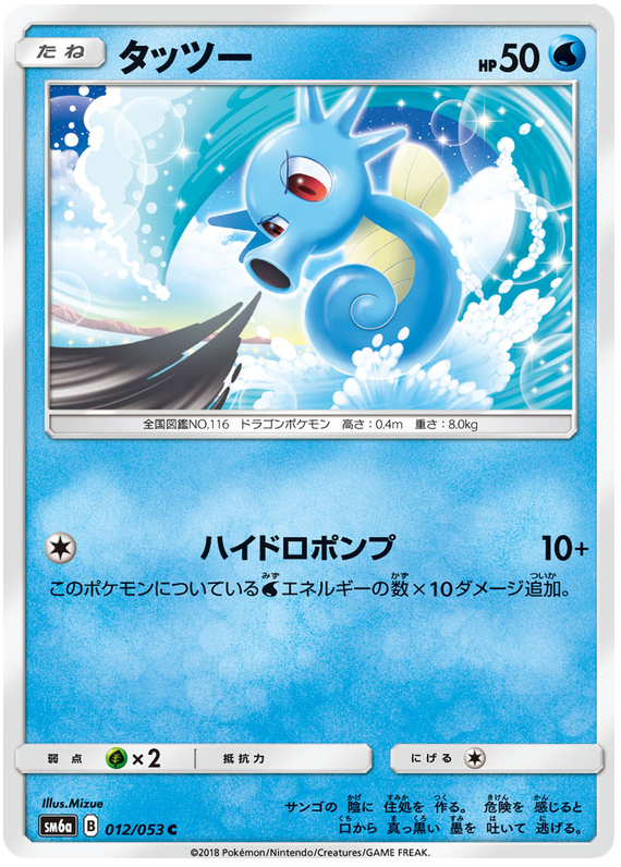 Horsea