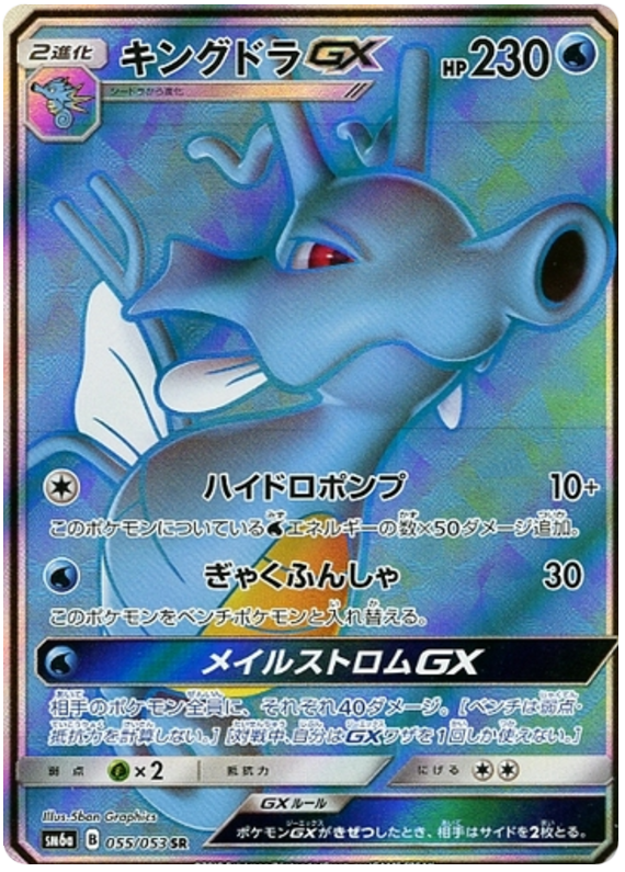 Kingdra GX