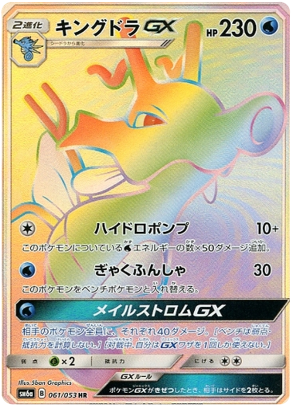 Kingdra GX
