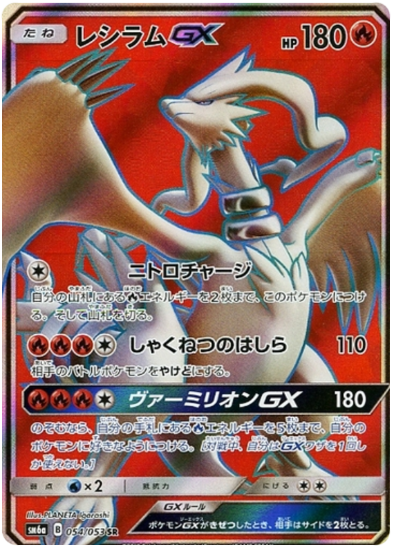 Reshiram GX