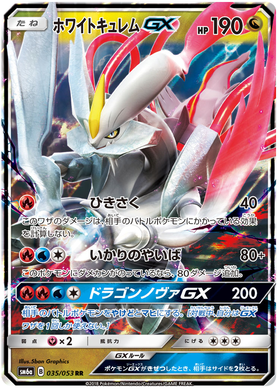 White Kyurem GX