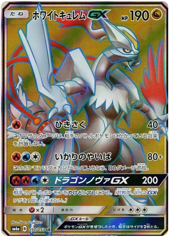 White Kyurem GX
