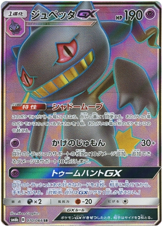 Banette GX