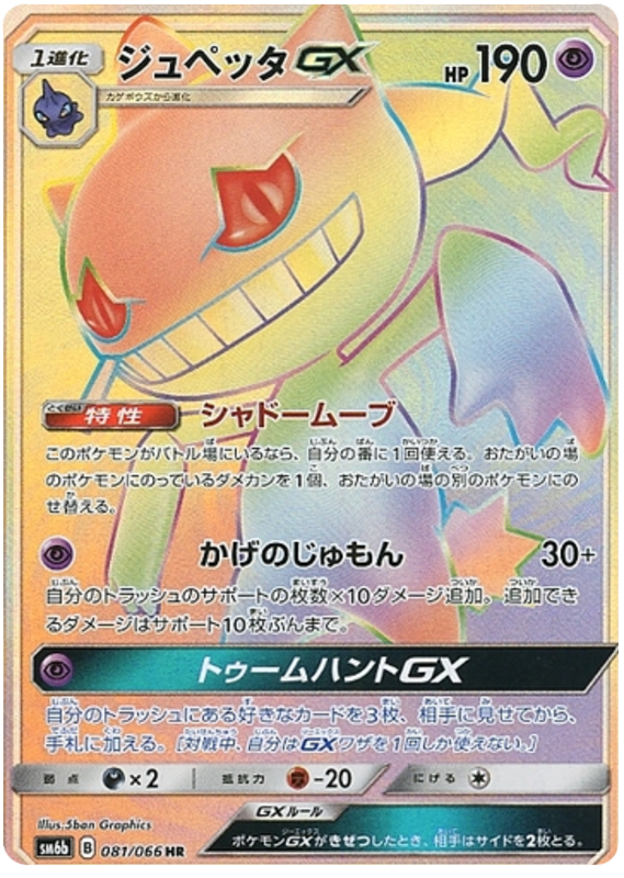 Banette GX