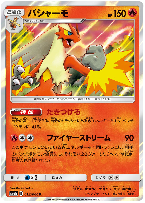 Blaziken