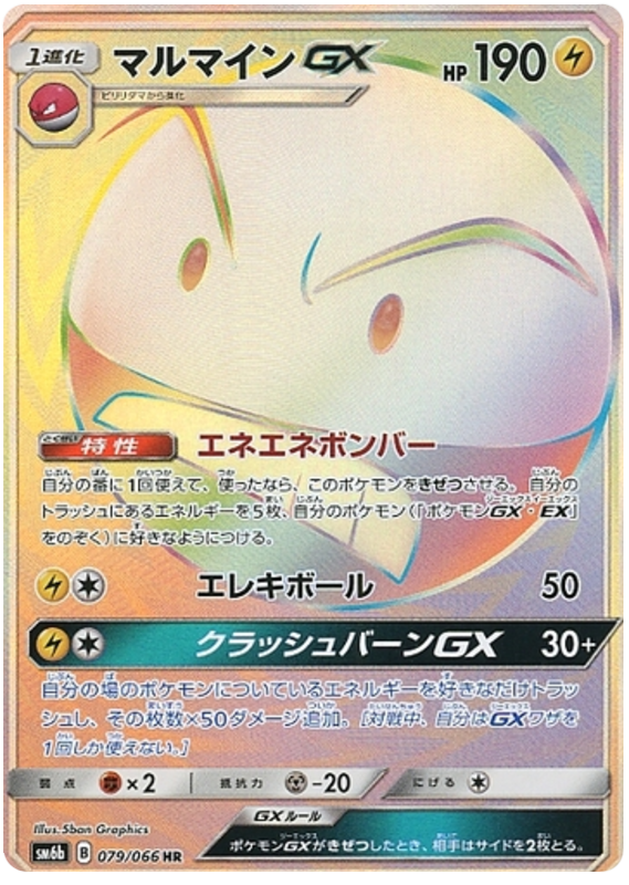 Electrode GX