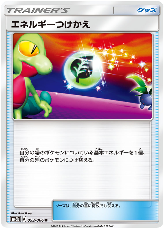 Energy Switch