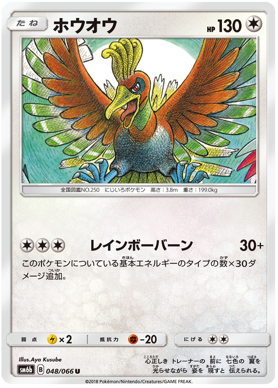 Ho-Oh