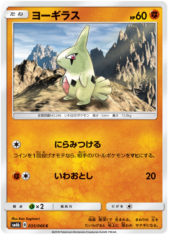 Larvitar