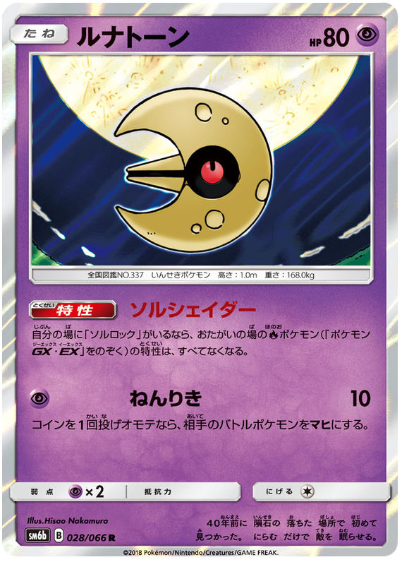 Lunatone