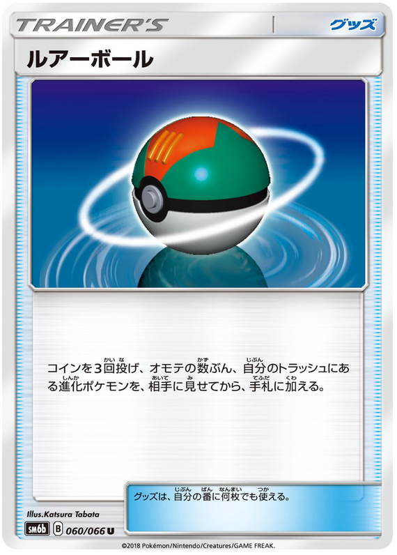 Lure Ball