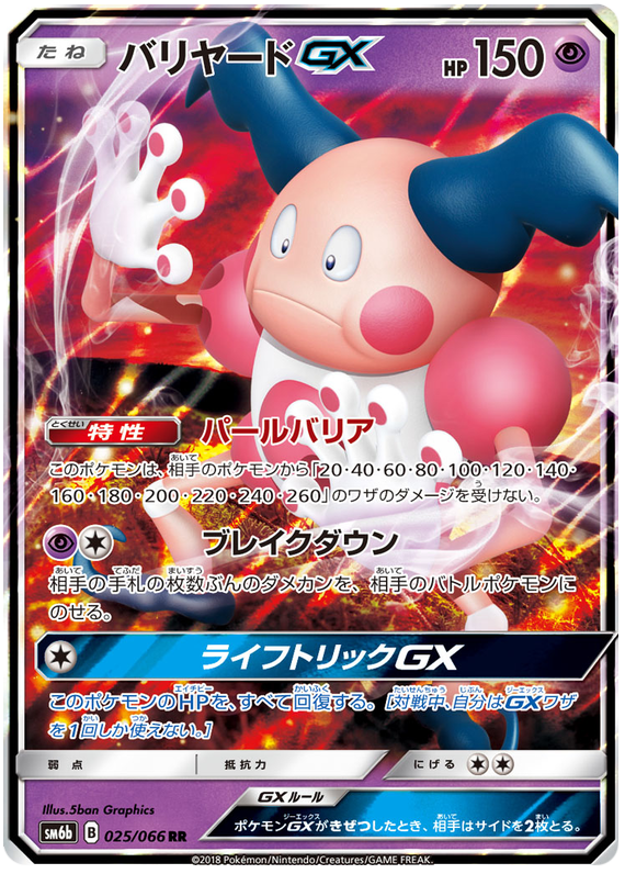 Mr Mime GX
