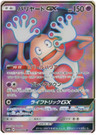 Mr. Mime GX