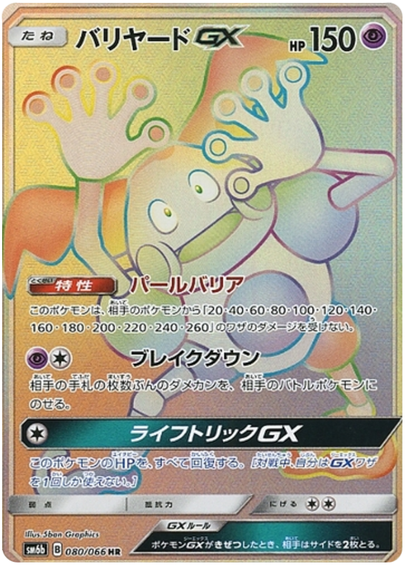Mr Mime GX