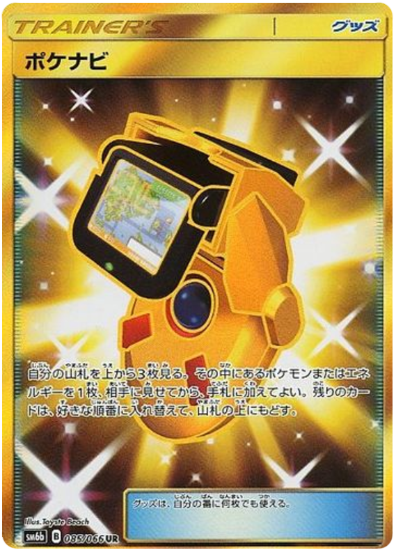 PokéNav