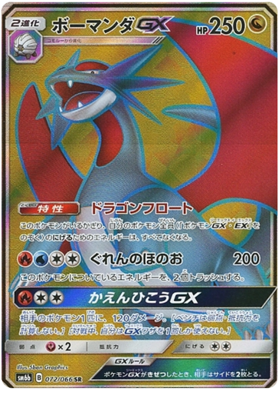 Salamence GX
