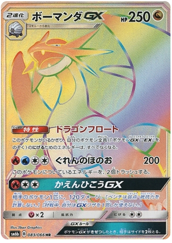 Salamence GX