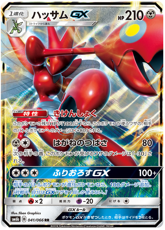 Scizor GX