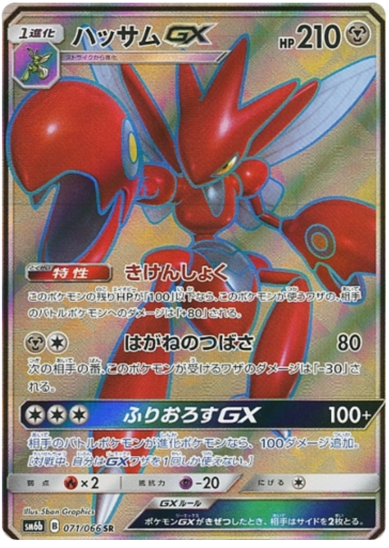 Scizor GX
