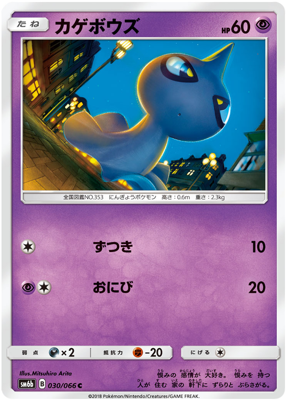 Shuppet