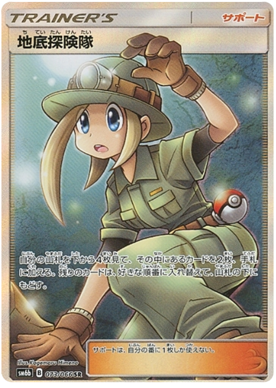 Underground Expedition