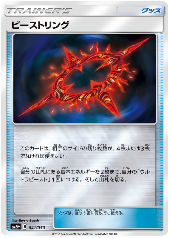 Beast Ring