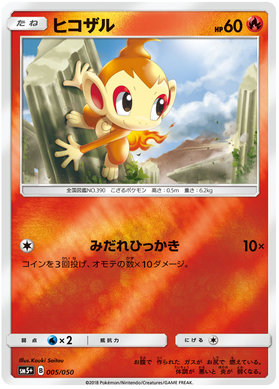 Chimchar