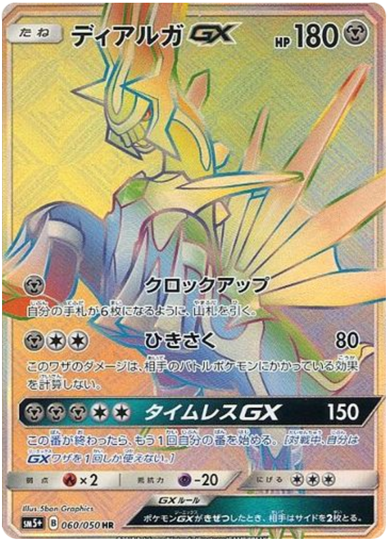 Dialga GX