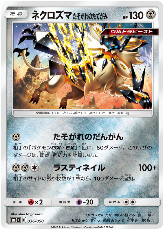 Dusk Mane Necrozma