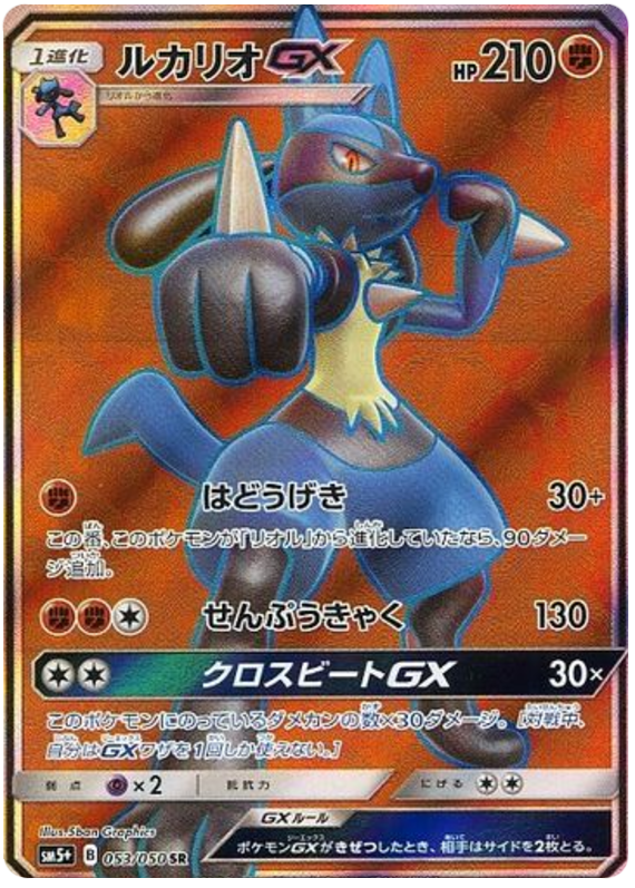 Lucario GX