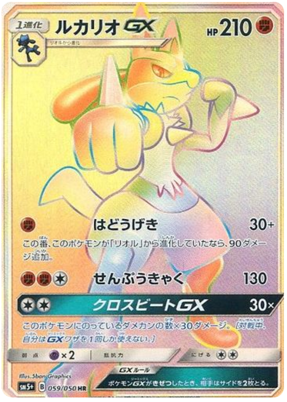 Lucario GX