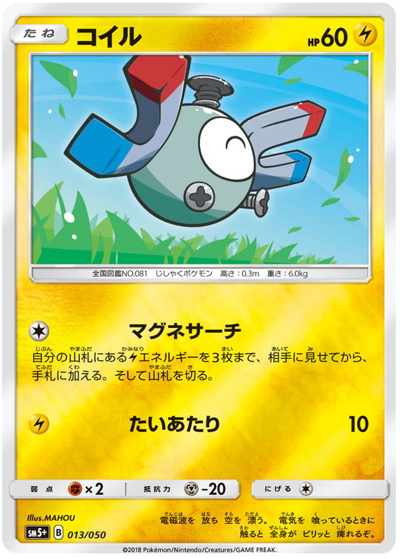 Magnemite