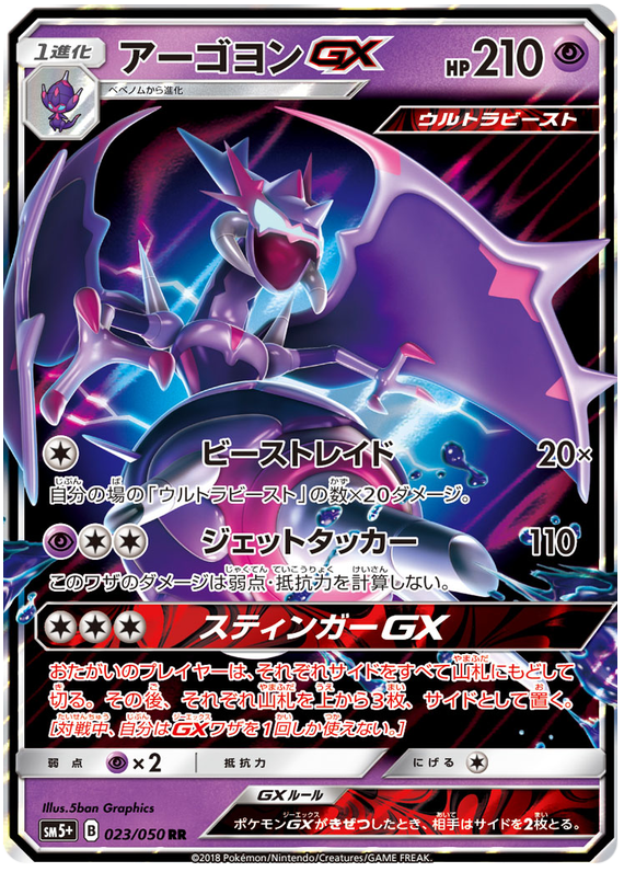 Naganadel GX