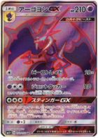 Naganadel GX