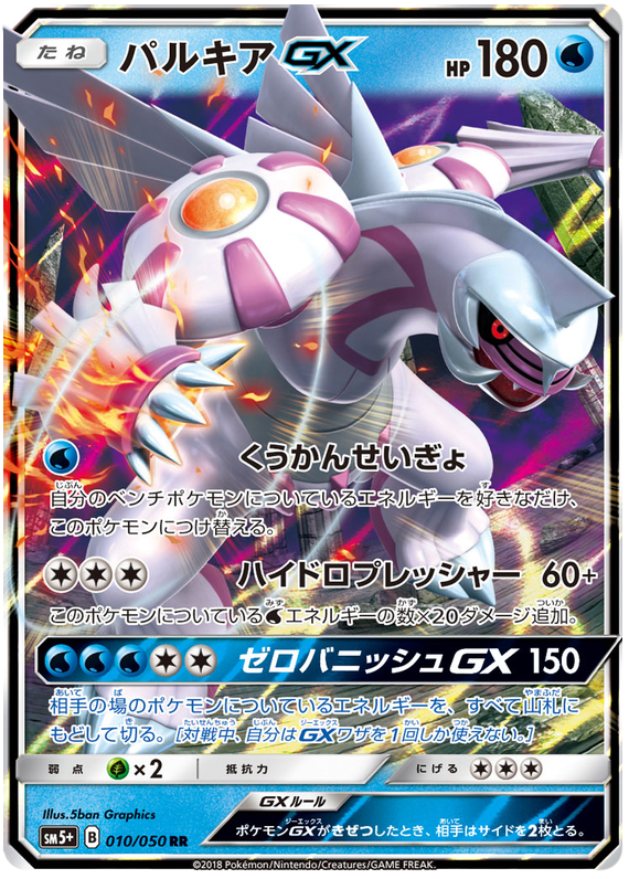 Palkia GX
