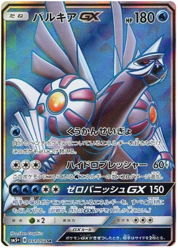 Palkia GX