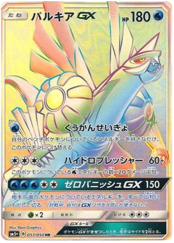 Palkia GX