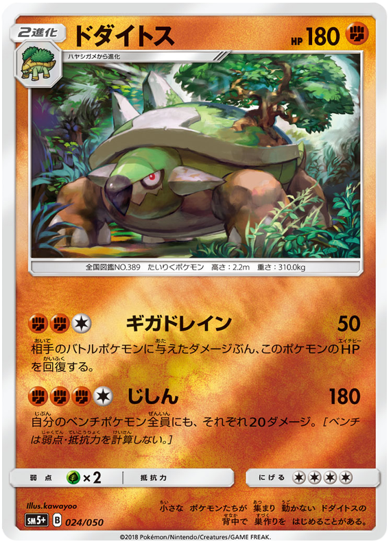 Torterra